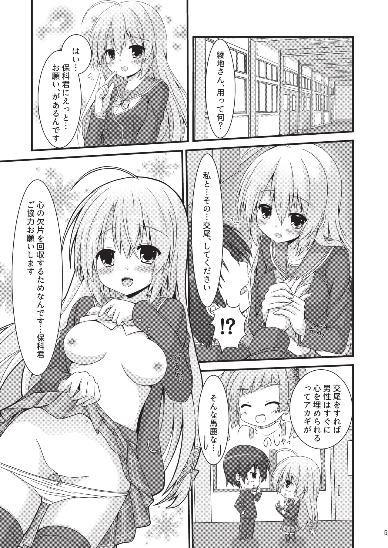 Meguru Hon Matome page 4 full