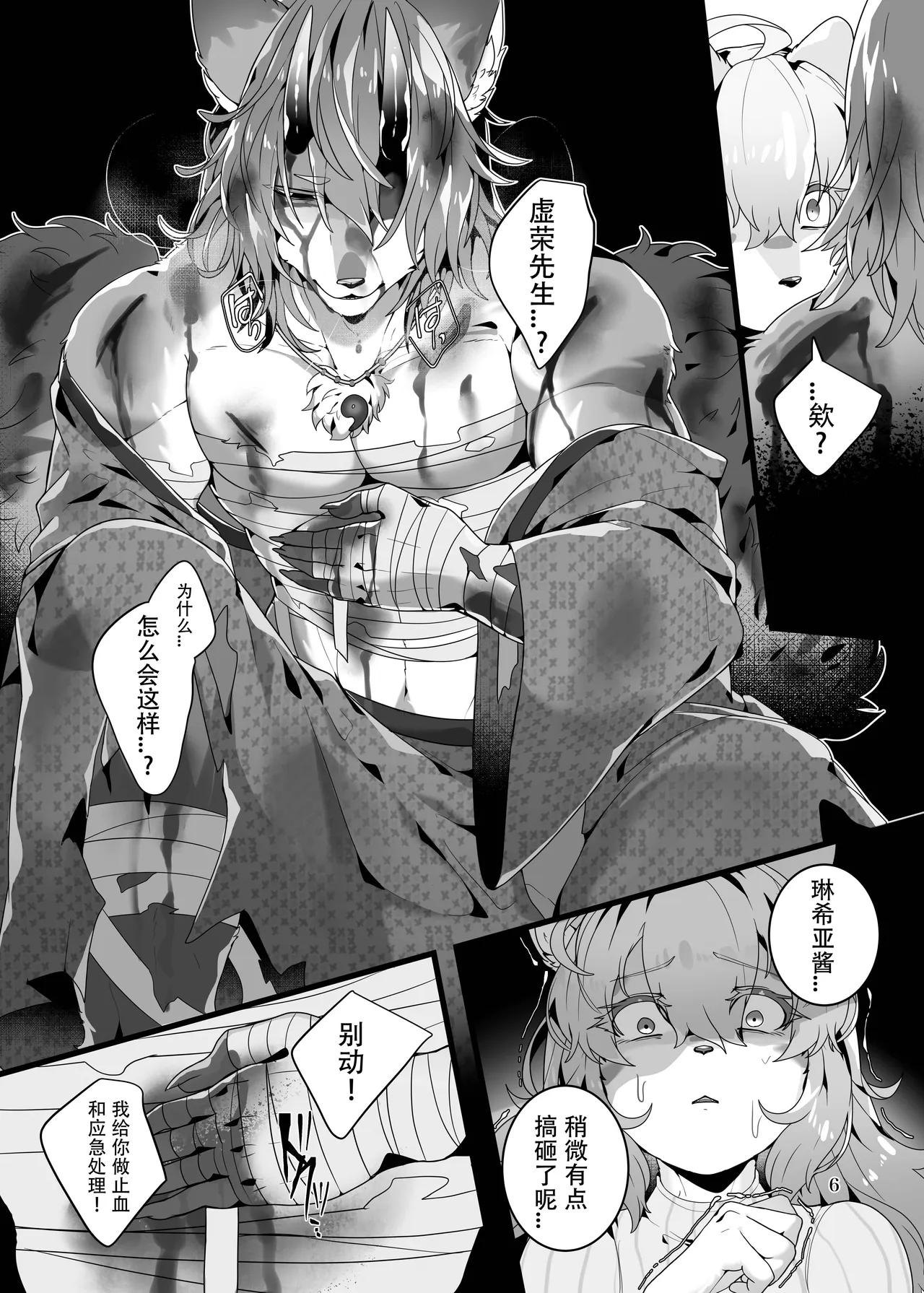 虚荣的爱芽 page 7 full