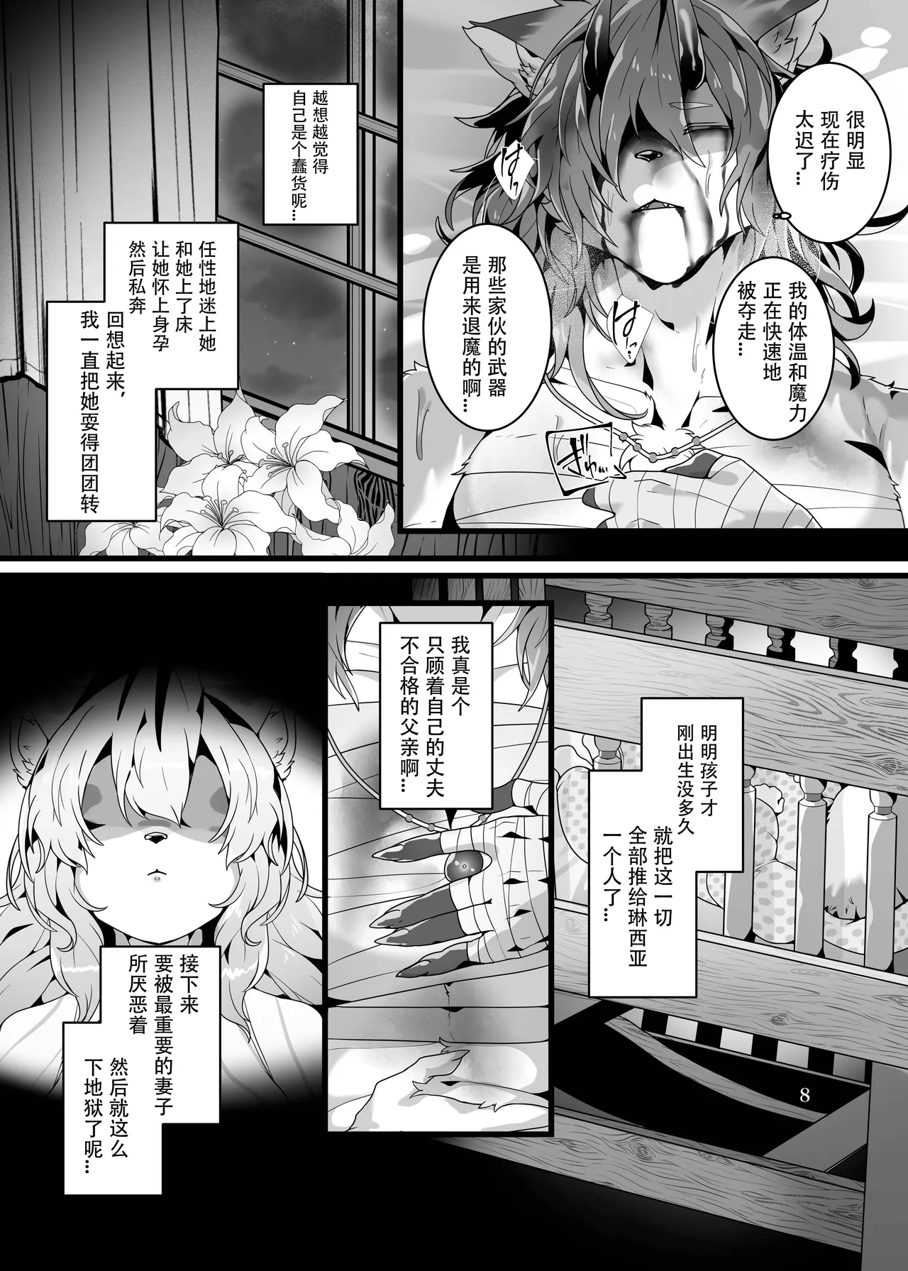 虚荣的爱芽 page 9 full