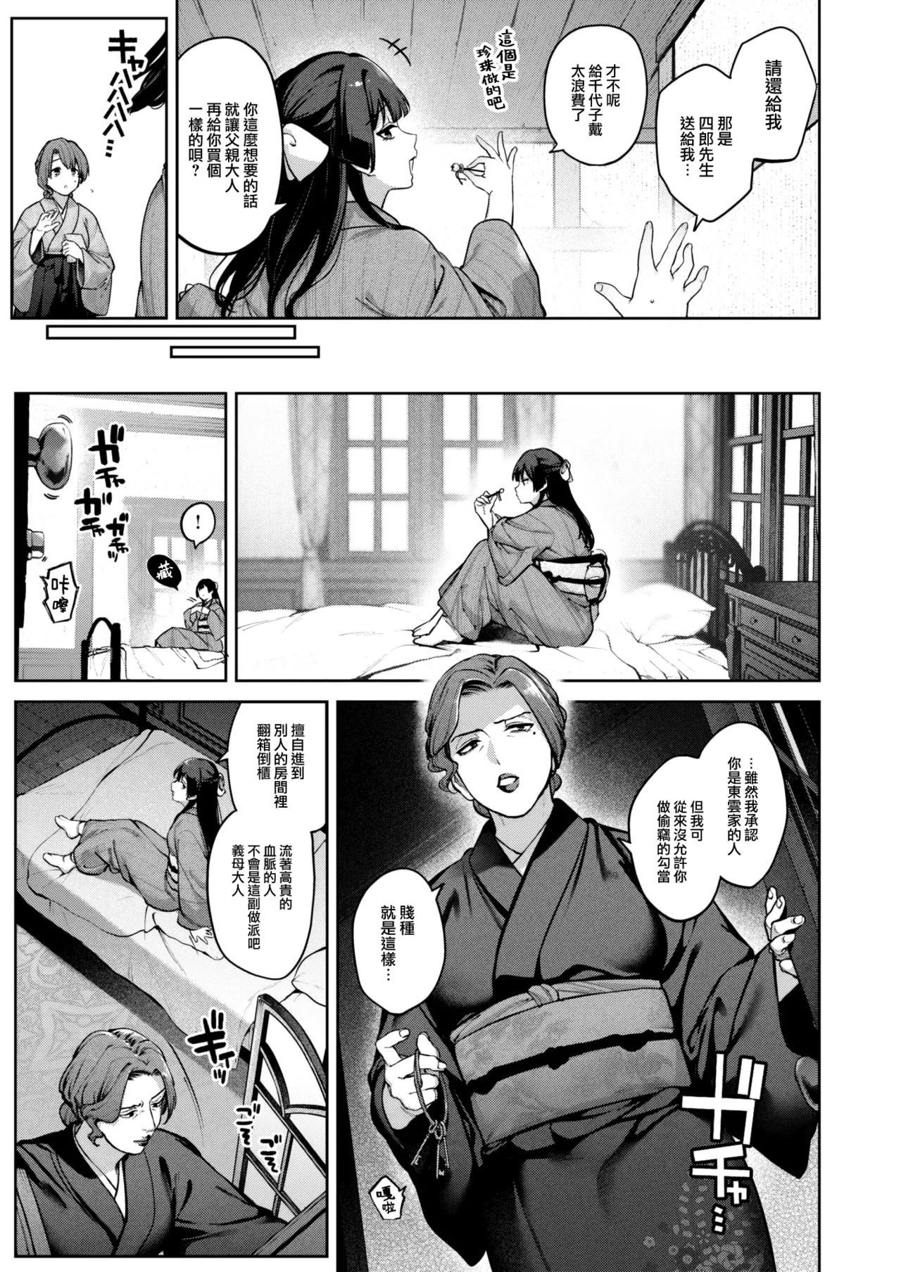 玻璃の欠落 page 3 full