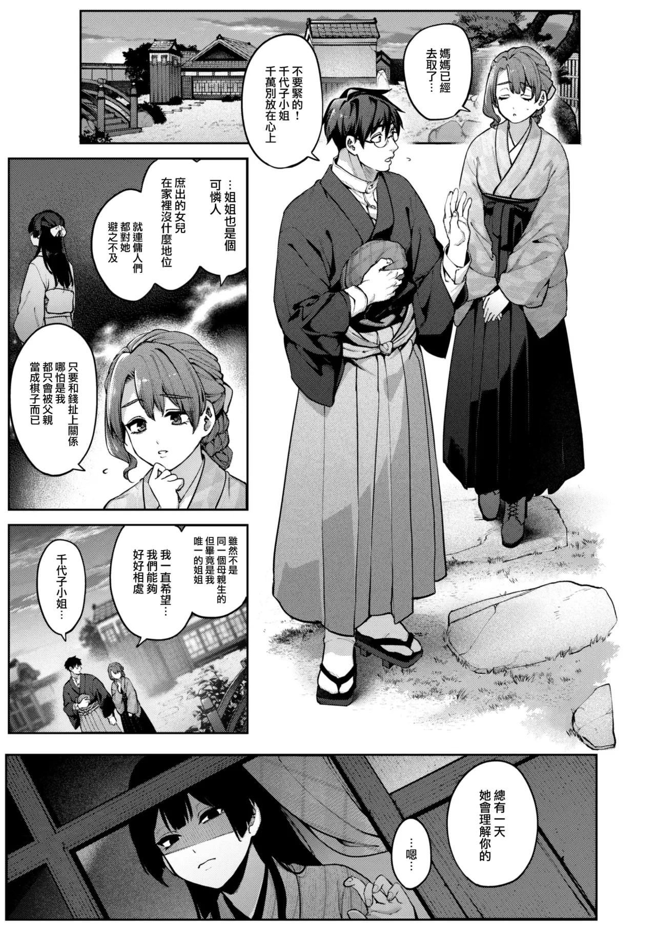 玻璃の欠落 page 5 full