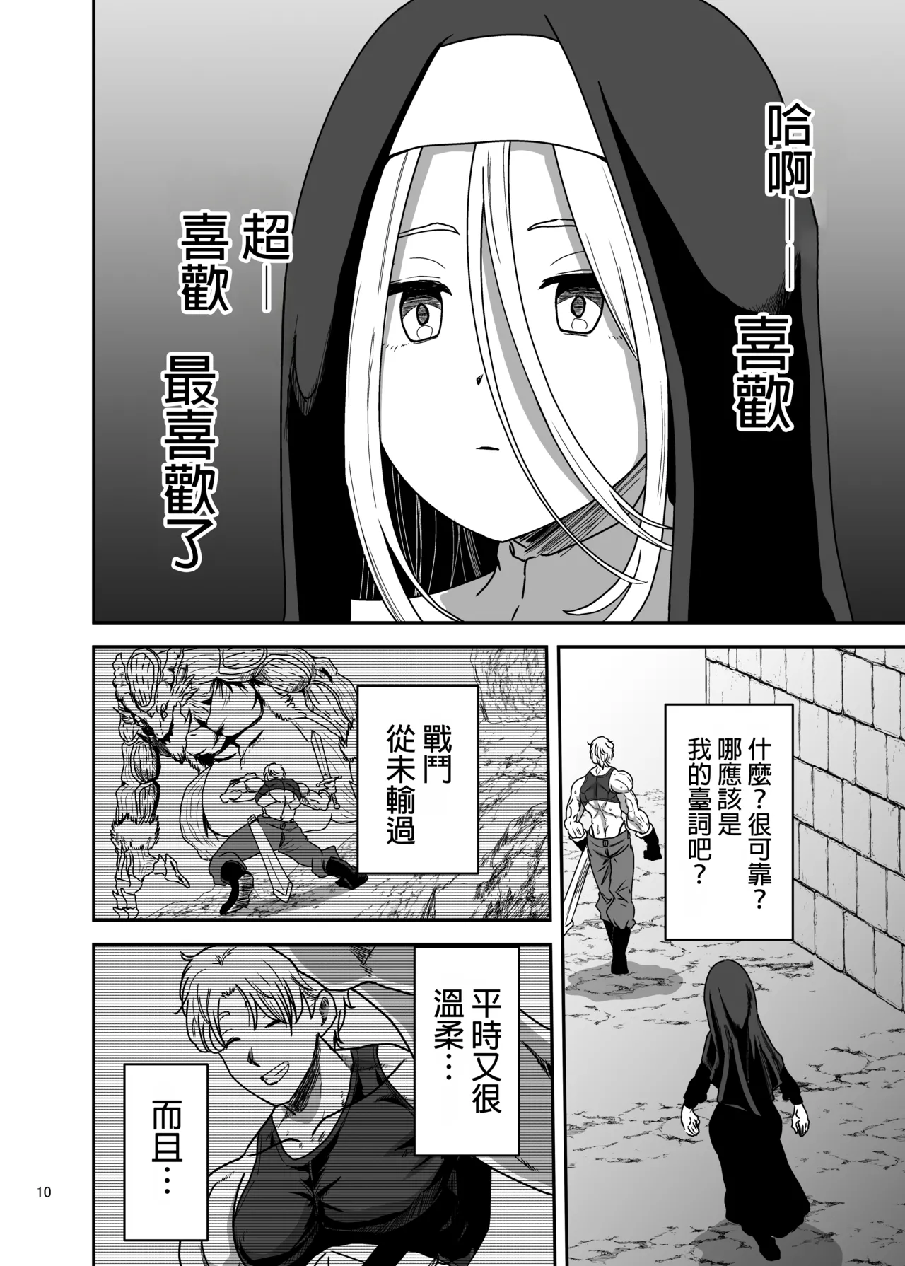 Muhyoujou Sister Gaman Genkai de Party Member o Osou page 10 full