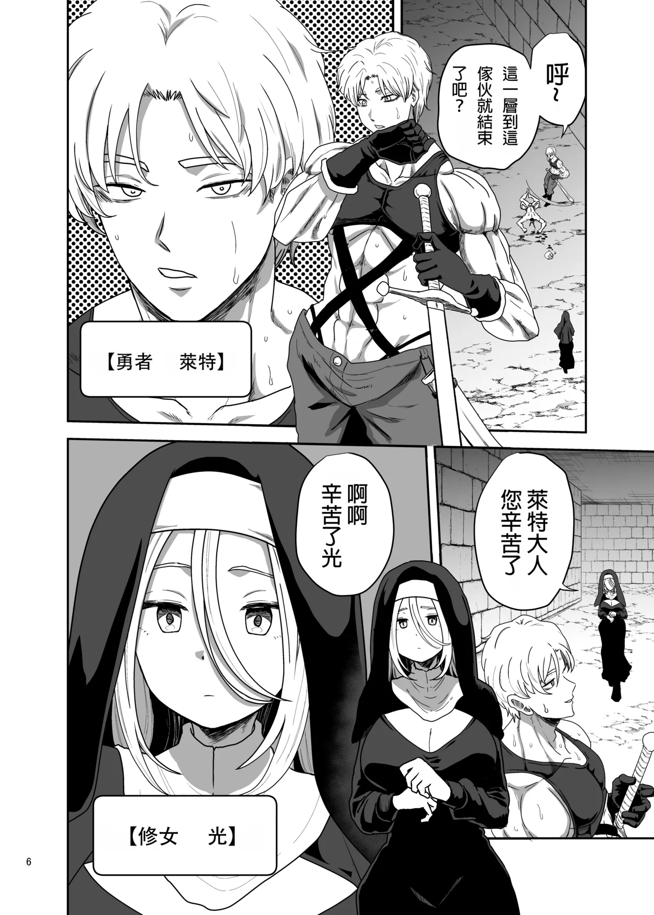 Muhyoujou Sister Gaman Genkai de Party Member o Osou page 6 full