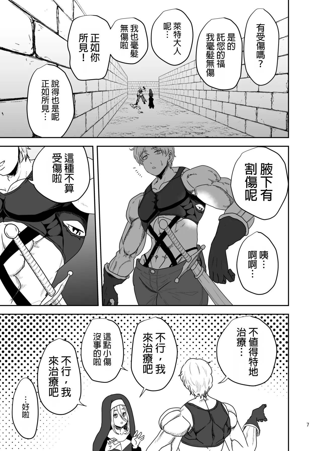 Muhyoujou Sister Gaman Genkai de Party Member o Osou page 7 full