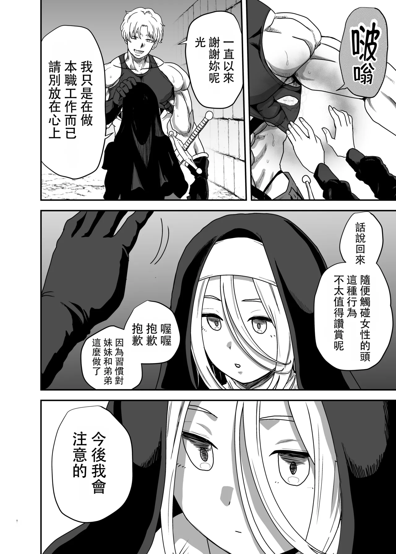 Muhyoujou Sister Gaman Genkai de Party Member o Osou page 8 full