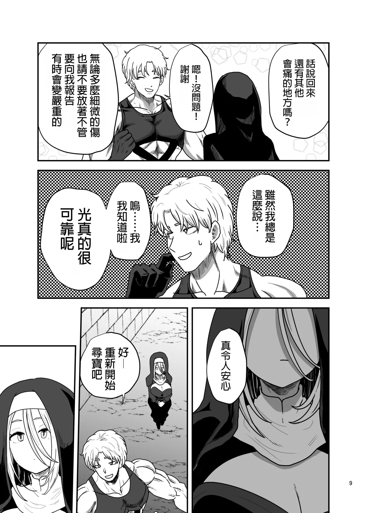 Muhyoujou Sister Gaman Genkai de Party Member o Osou page 9 full