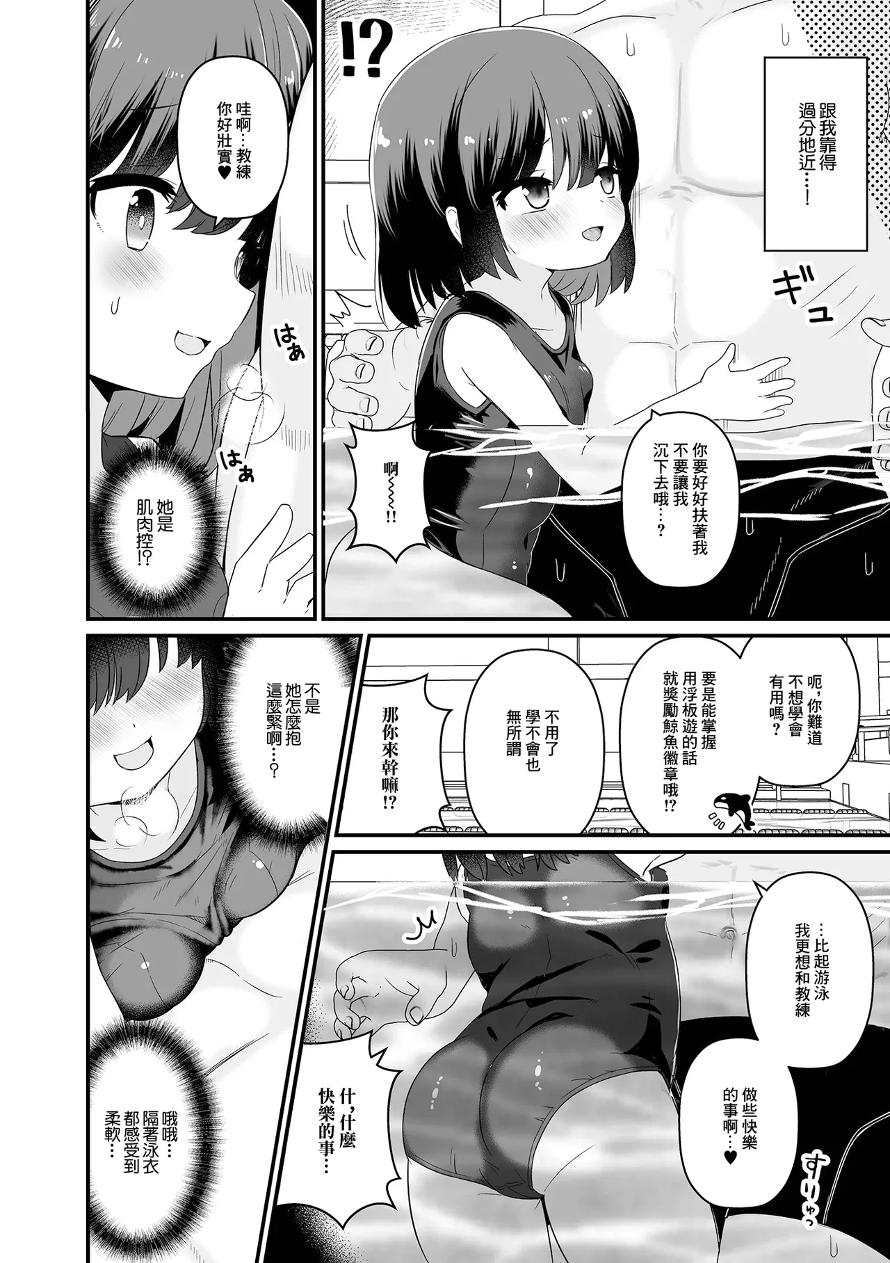 ユウワク・スイミング page 2 full