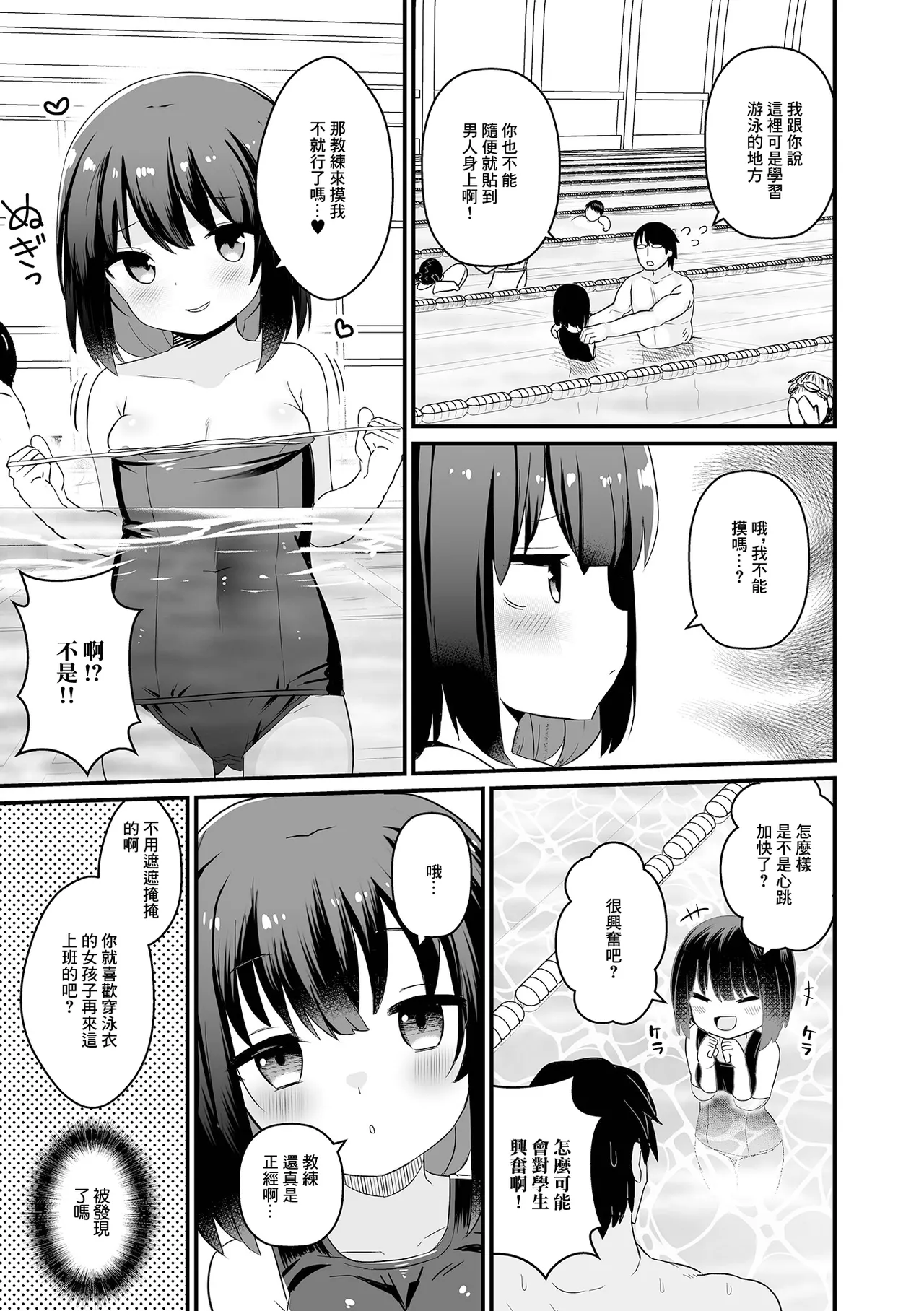 ユウワク・スイミング page 3 full