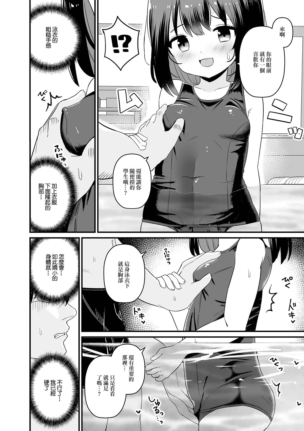 ユウワク・スイミング page 4 full