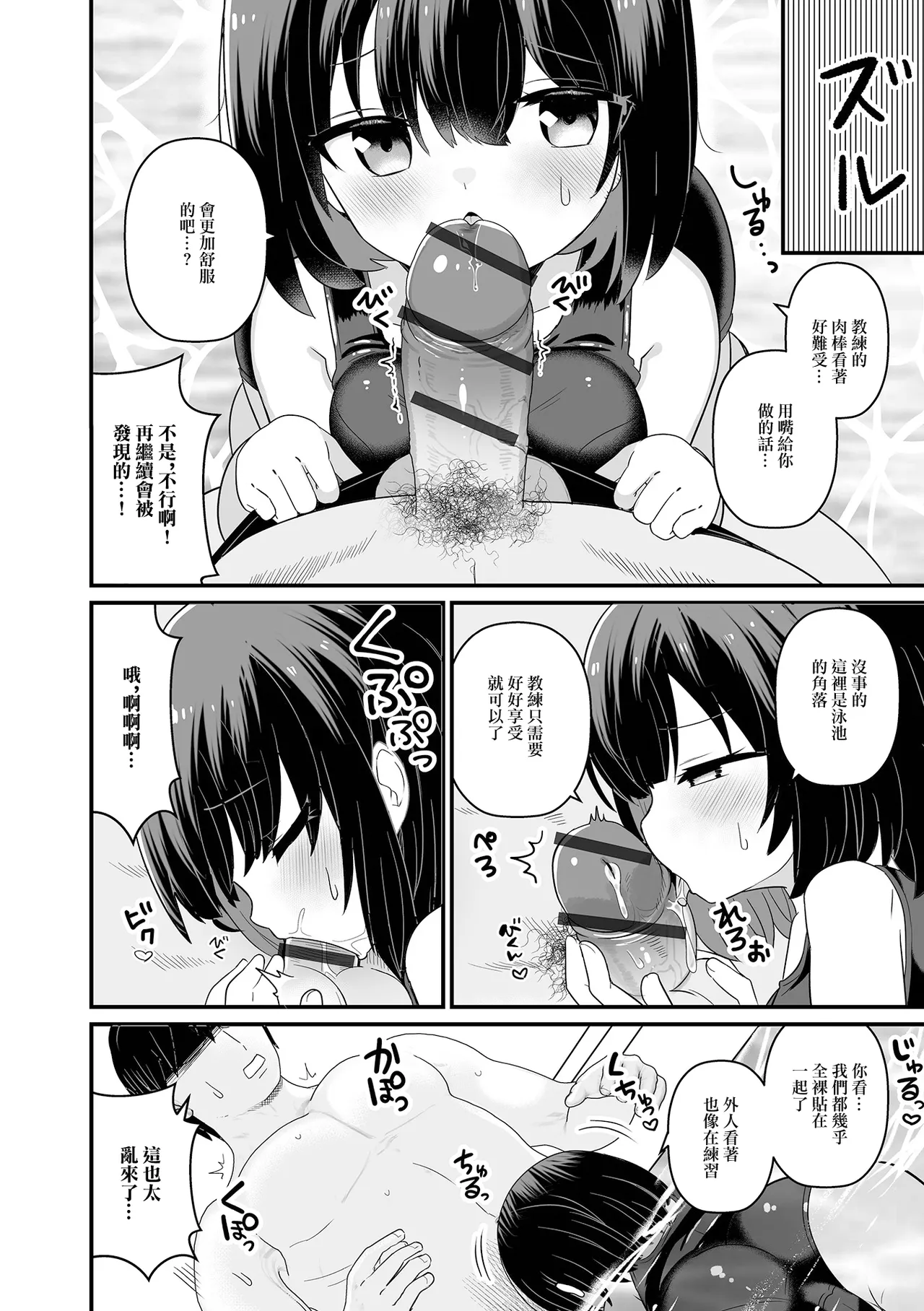 ユウワク・スイミング page 6 full