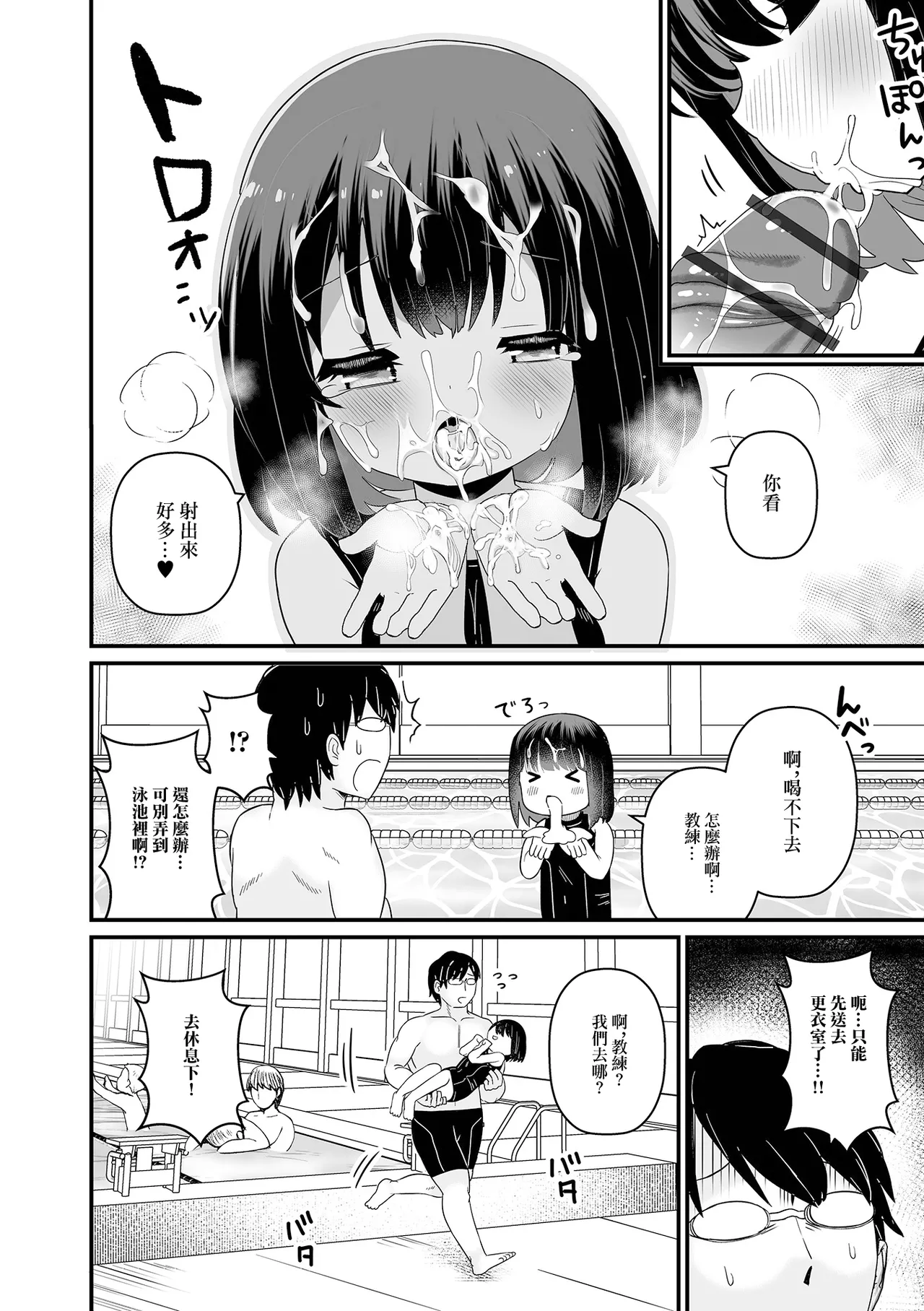 ユウワク・スイミング page 8 full