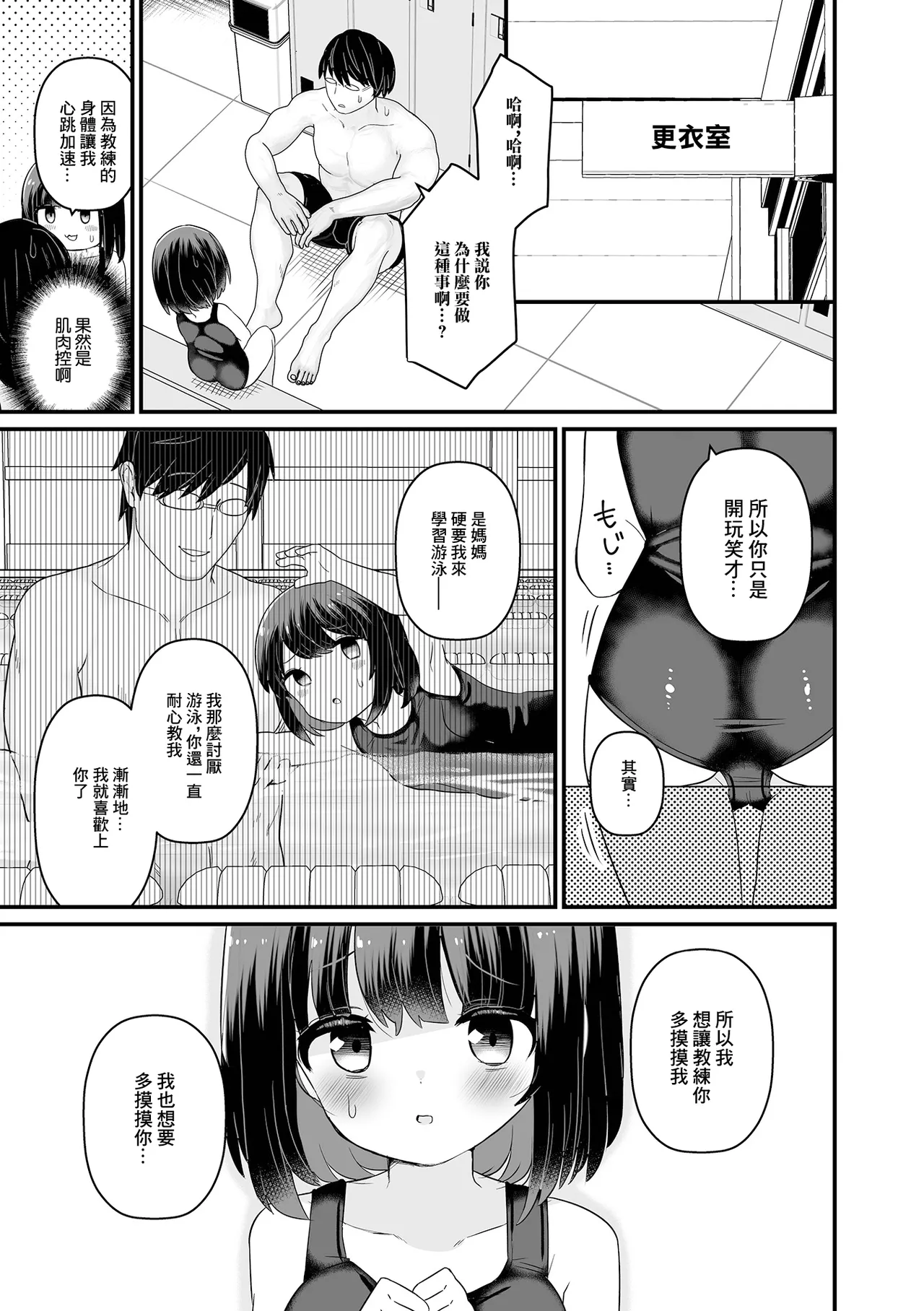 ユウワク・スイミング page 9 full