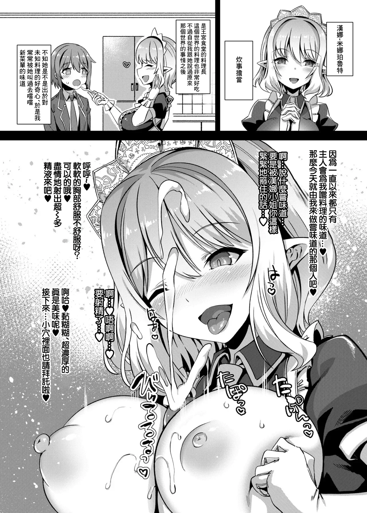 C99会場限定本 サポートメイドのあまあまハーレムご奉仕 page 3 full