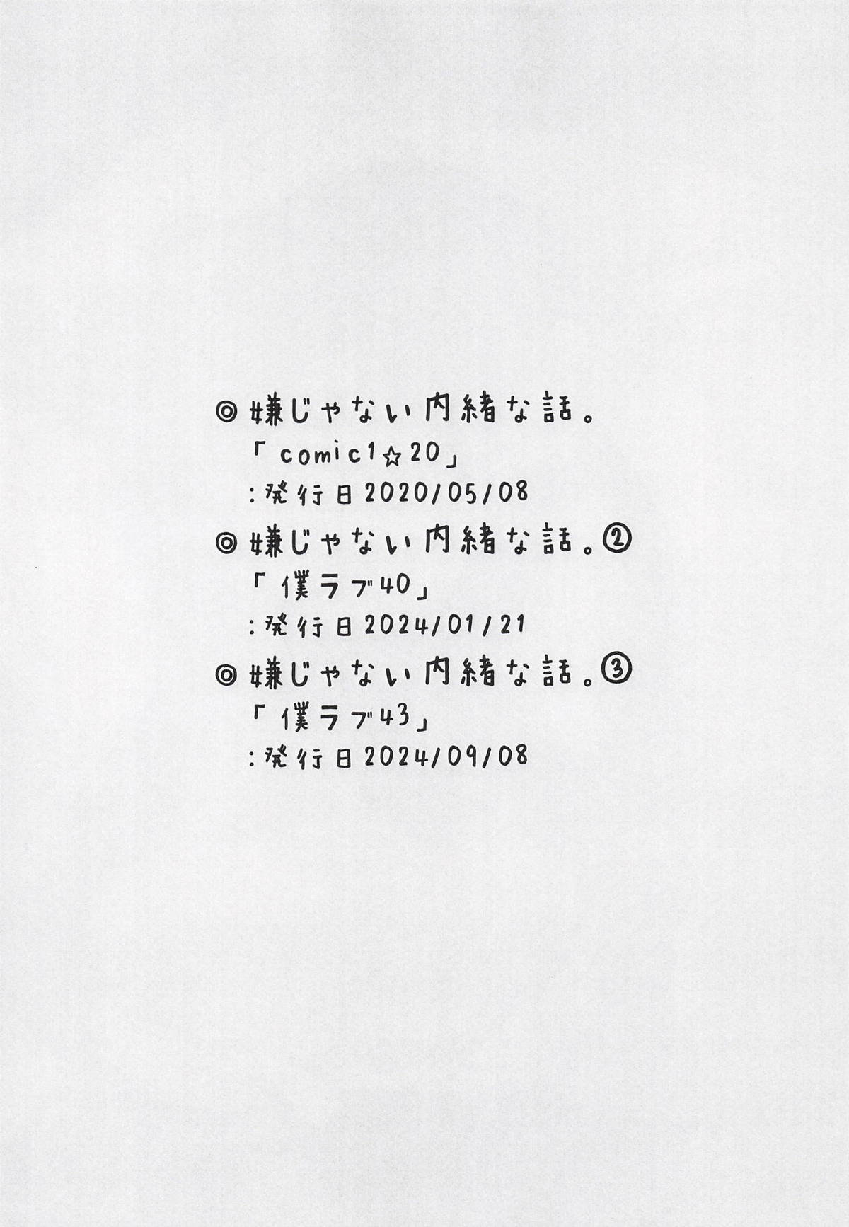 嫌じゃない内緒な話。－総集編－ page 3 full