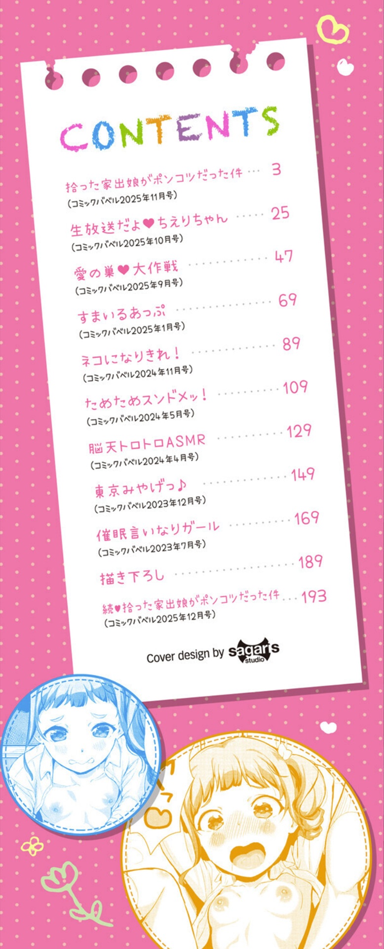 おんなのことらんす page 2 full