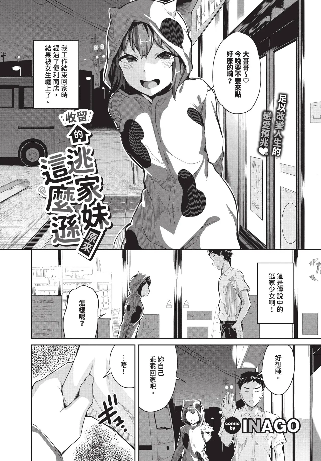 おんなのことらんす page 3 full