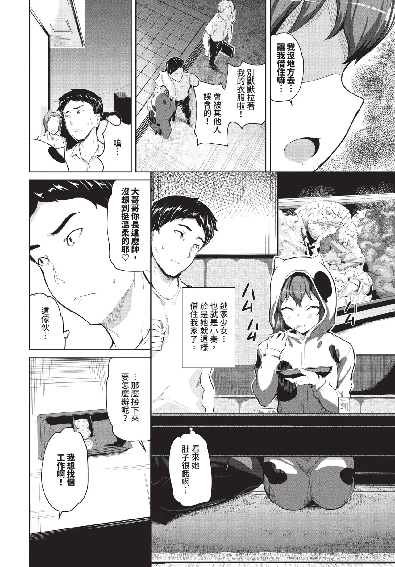 おんなのことらんす page 4 full