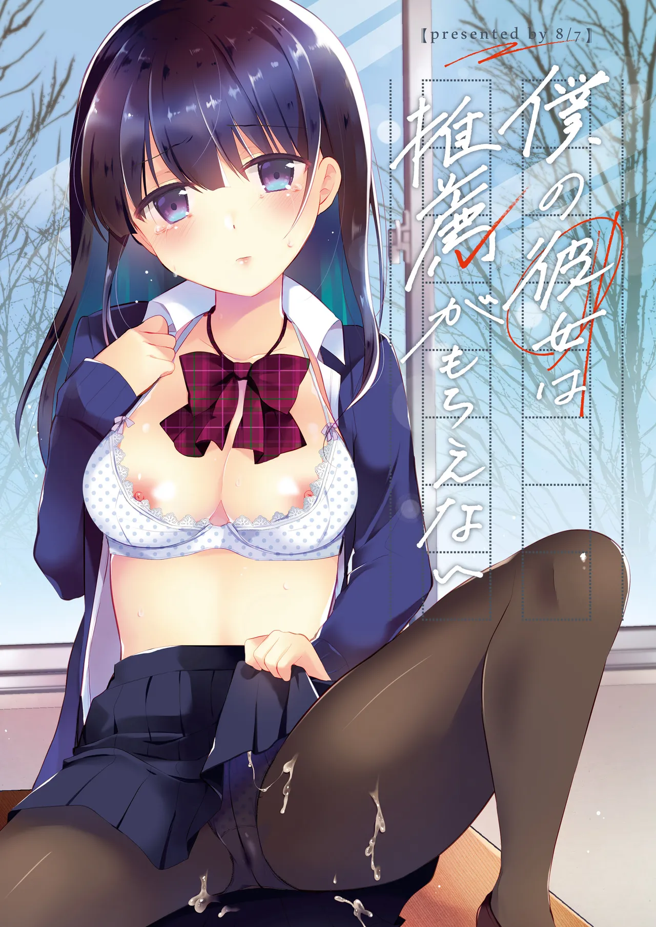 Boku no Kanojo wa Suisen ga Moraenai page 1 full