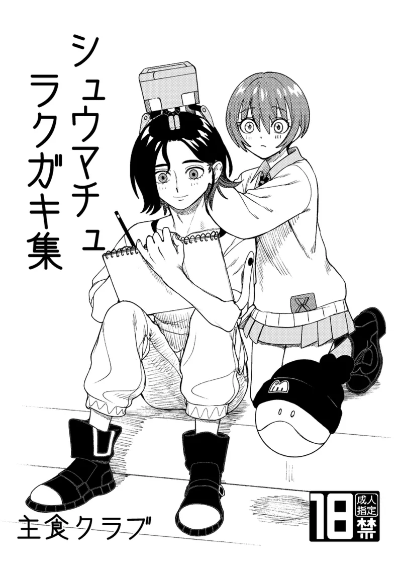 omake hon sanpuru page 1 full