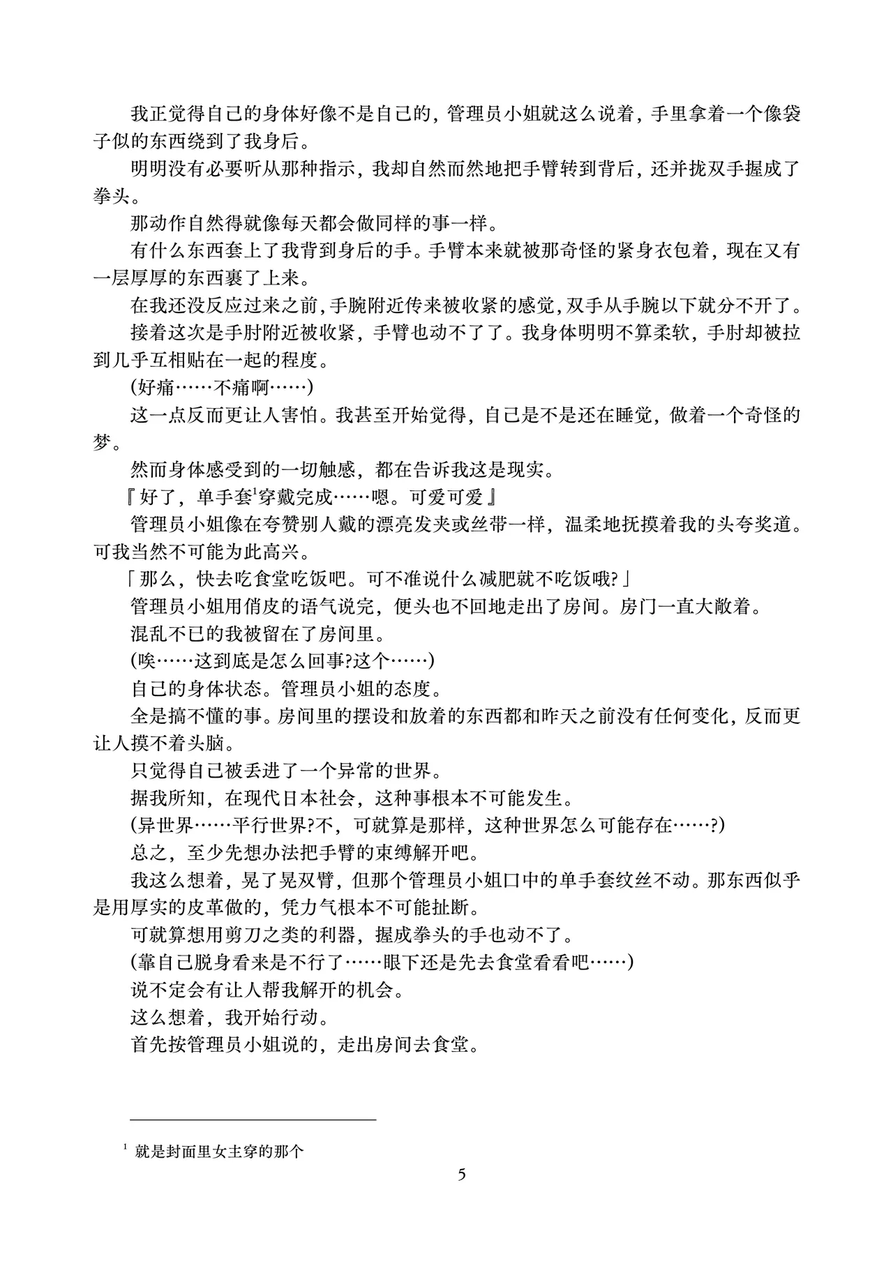 Kaihen sareta Sekai no Katasumi de ~ Ryousei Minage Shikou Hen ~ | 在被改变的世界的一隅 ~住宿生·水下司晃篇~ page 7 full