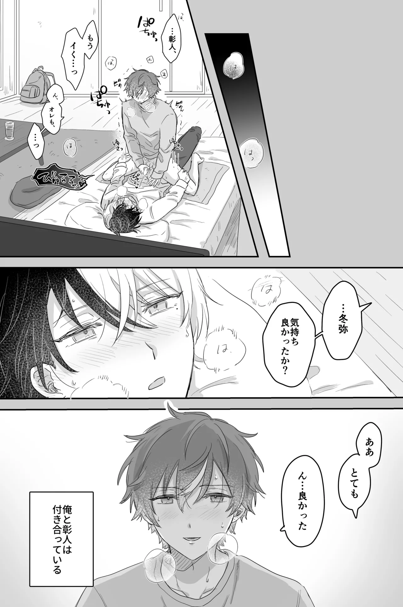 待て、お前にはまだ早い！ page 3 full