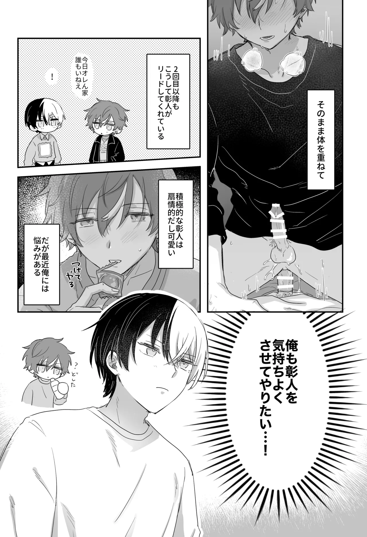 待て、お前にはまだ早い！ page 5 full