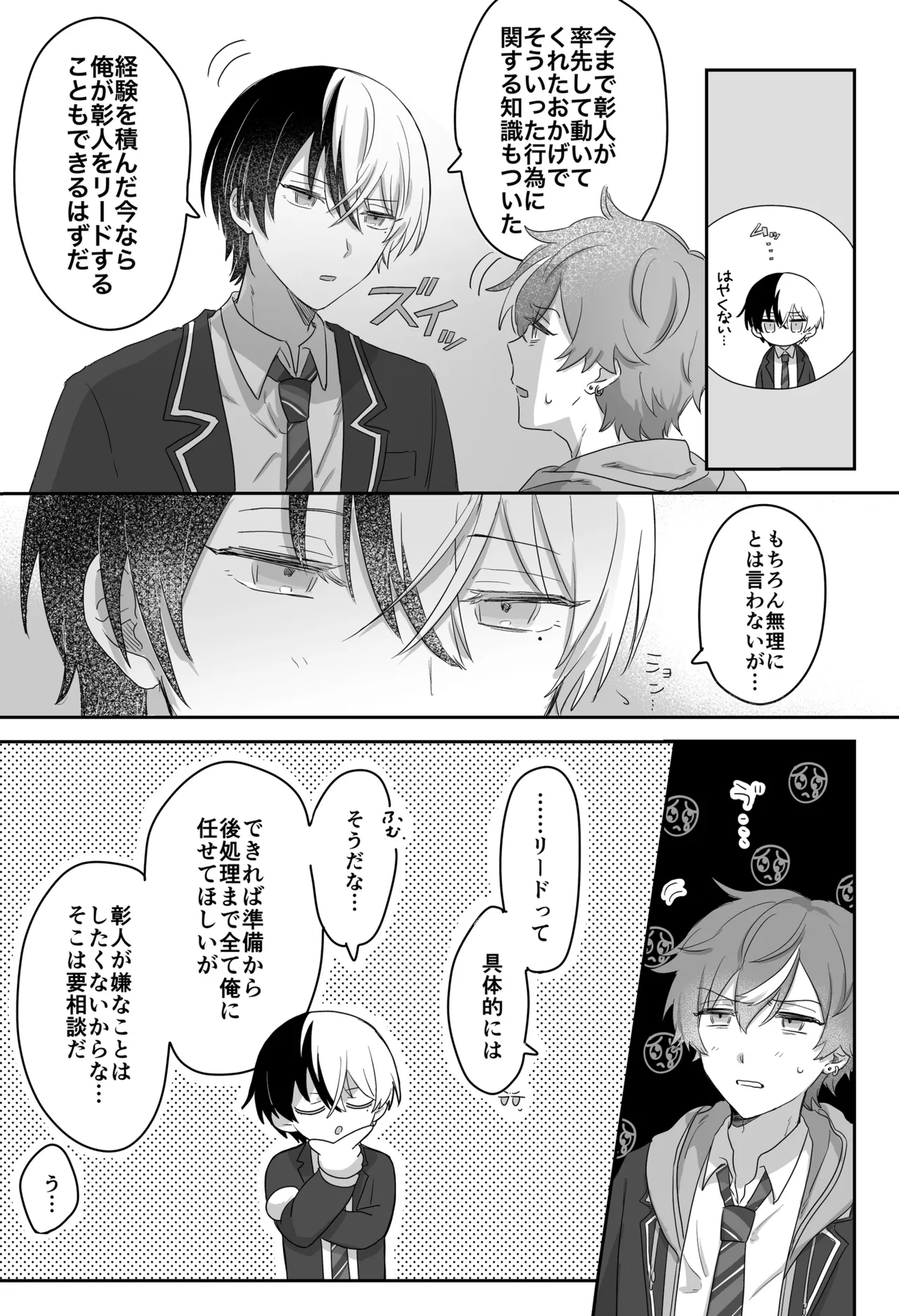 待て、お前にはまだ早い！ page 8 full