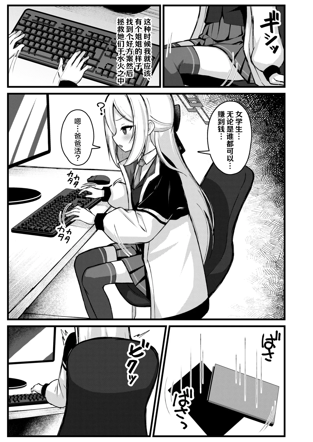 Kanchigai Shinaide Kudasai! Kore wa Tada no P-katsu desu kara!!丨请不要误会了!这只不过是在做P活罢了!! page 4 full