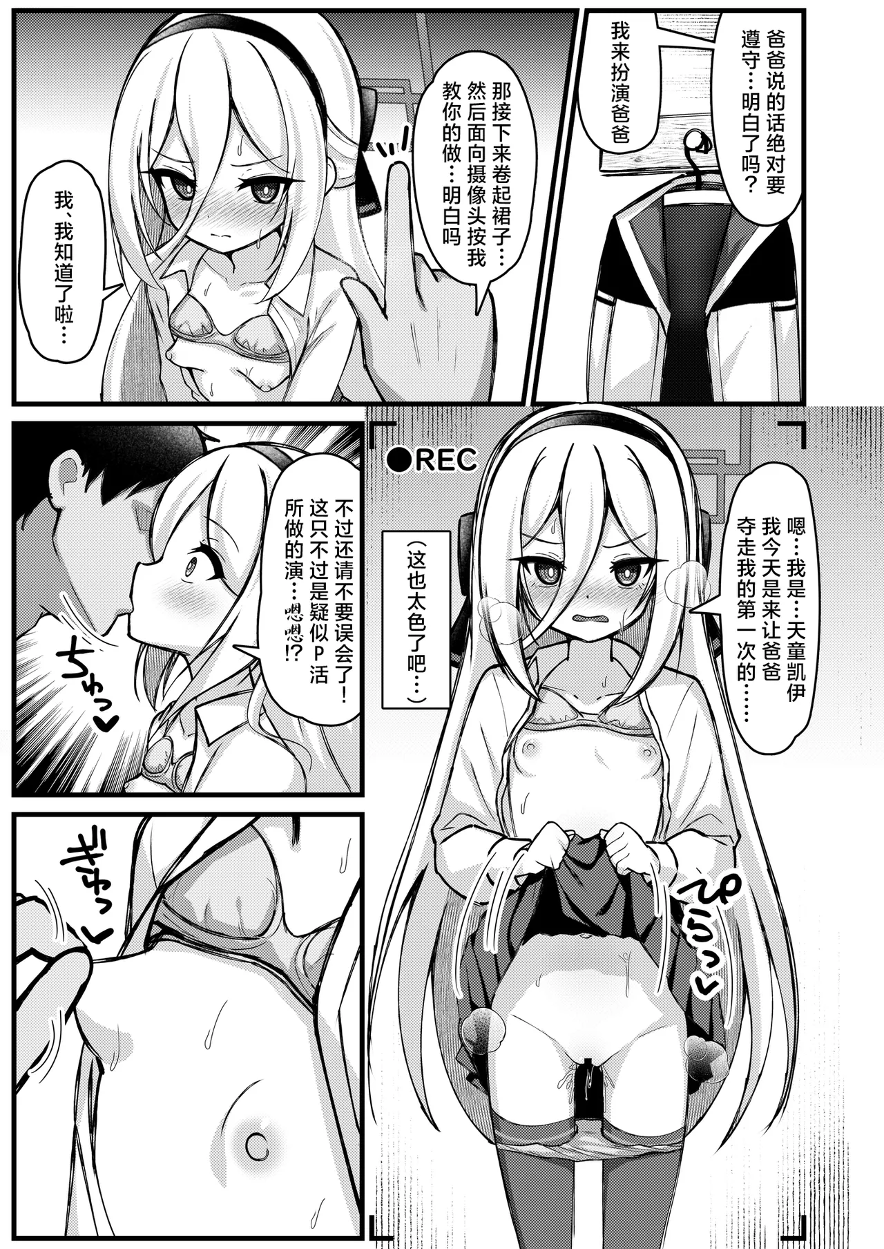 Kanchigai Shinaide Kudasai! Kore wa Tada no P-katsu desu kara!!丨请不要误会了!这只不过是在做P活罢了!! page 6 full