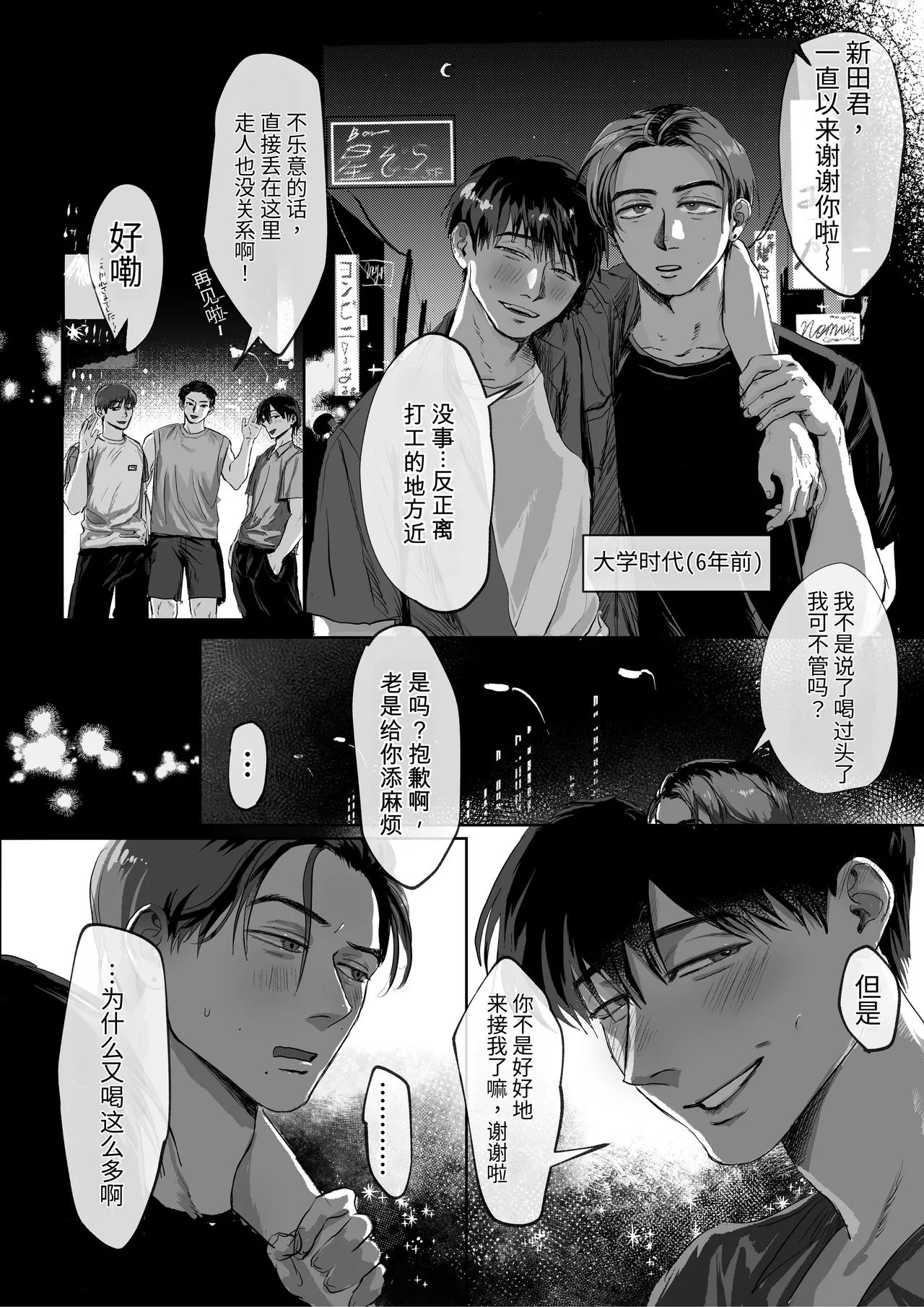 拜托了，至少今晚…… page 6 full