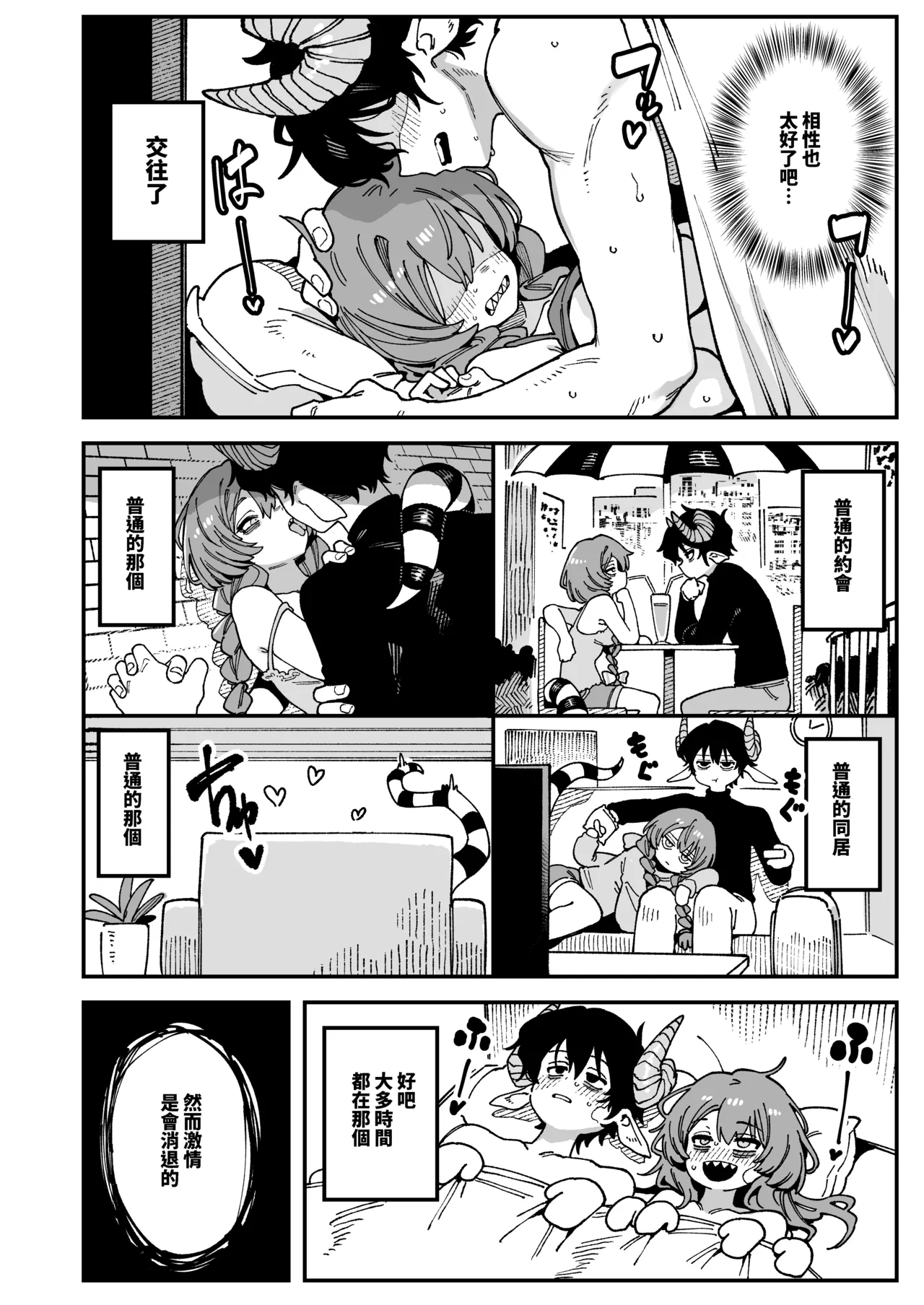 敢這麼和我說話你的媽是批發的? Lv2.5 After Story page 2 full