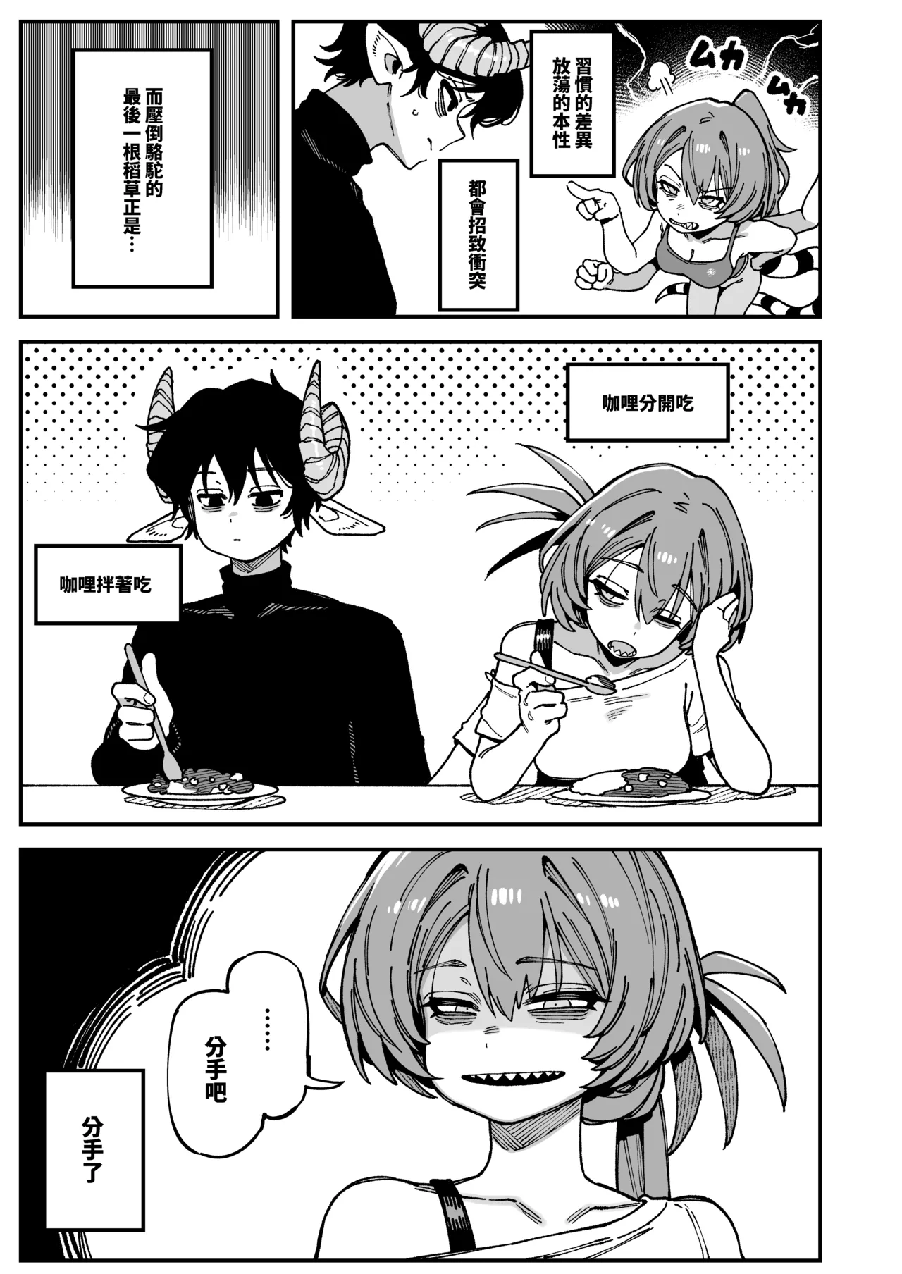 敢這麼和我說話你的媽是批發的? Lv2.5 After Story page 3 full