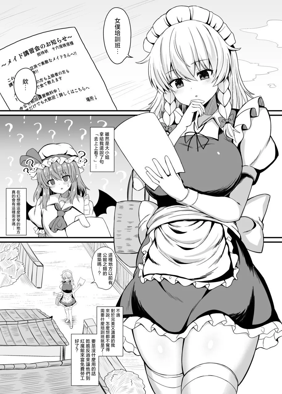Izayoi Sakuya  Saimin Meido Ressun |十六夜咲夜 催眠女僕教导 page 3 full