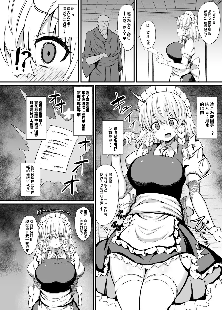 Izayoi Sakuya  Saimin Meido Ressun |十六夜咲夜 催眠女僕教导 page 4 full
