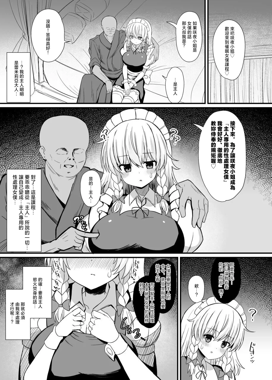 Izayoi Sakuya  Saimin Meido Ressun |十六夜咲夜 催眠女僕教导 page 5 full