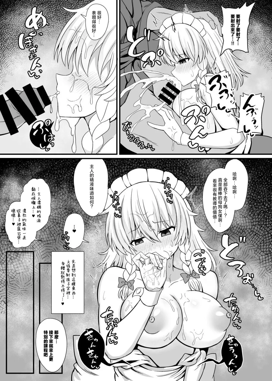 Izayoi Sakuya  Saimin Meido Ressun |十六夜咲夜 催眠女僕教导 page 9 full