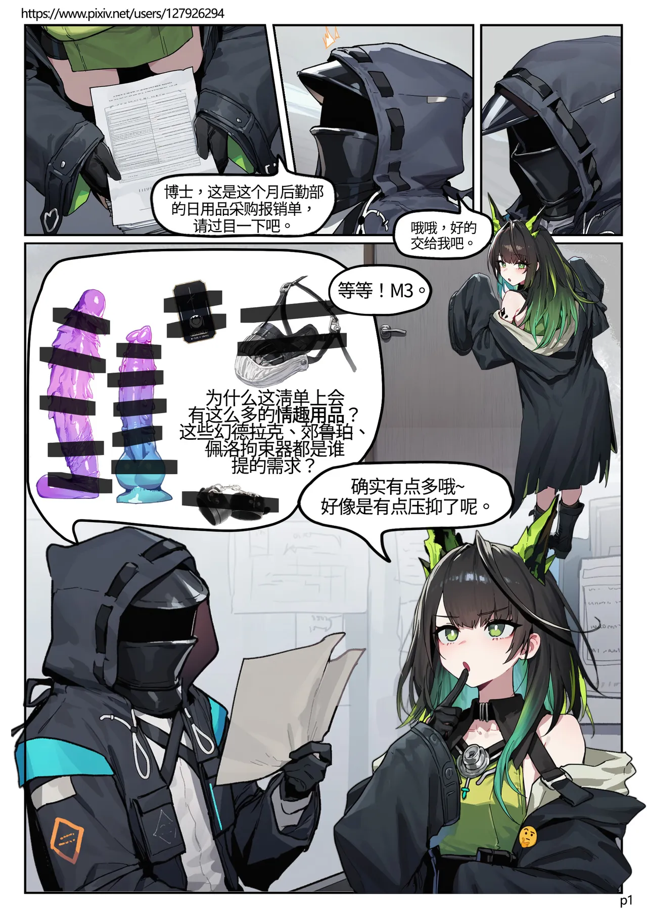 【Cue】罗德岛性爱指导委员会 page 2 full
