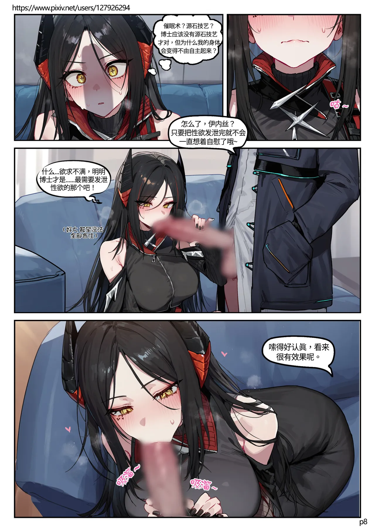 【Cue】罗德岛性爱指导委员会 page 9 full