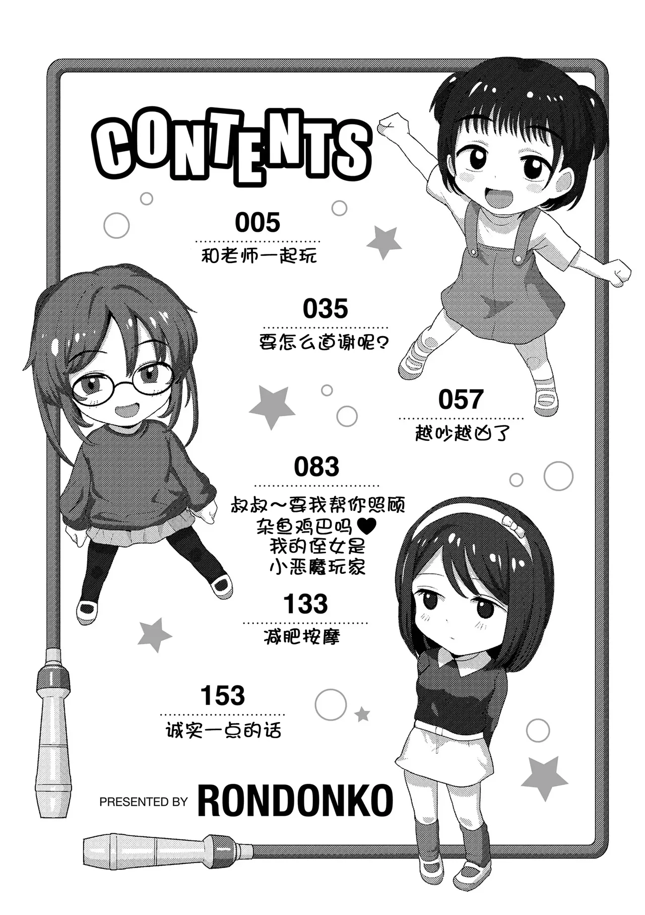 Sawatte Mitai? | Do You Wanna Touch? page 5 full