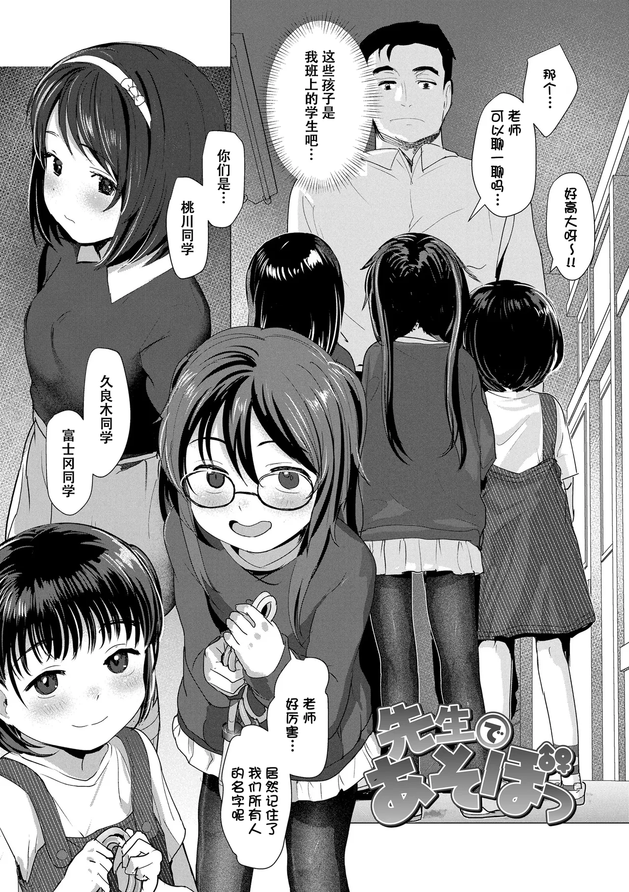 Sawatte Mitai? | Do You Wanna Touch? page 6 full