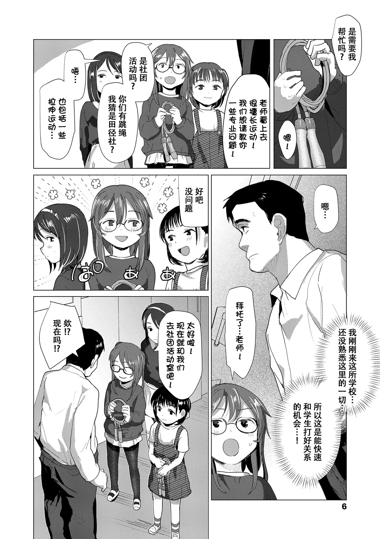 Sawatte Mitai? | Do You Wanna Touch? page 7 full