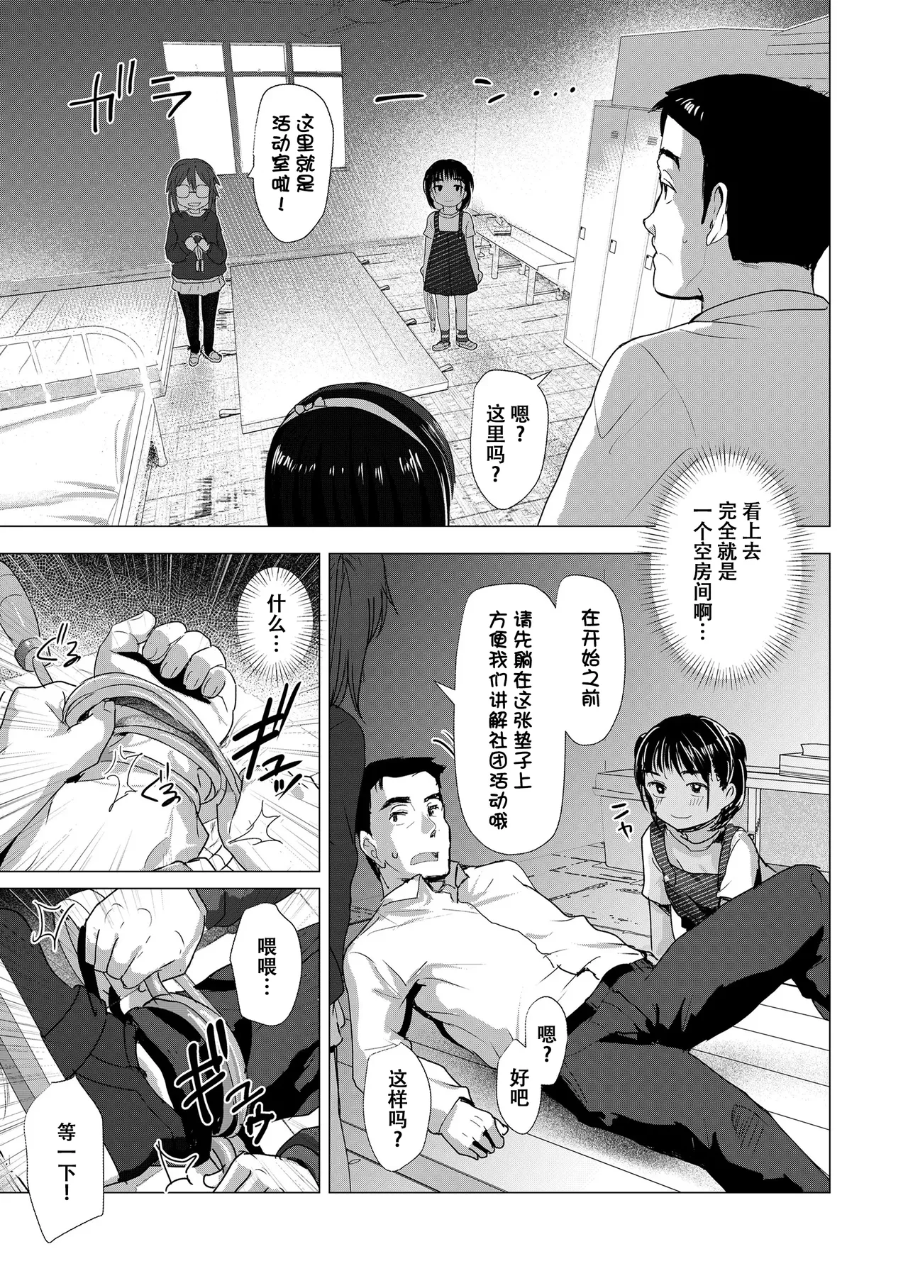 Sawatte Mitai? | Do You Wanna Touch? page 8 full