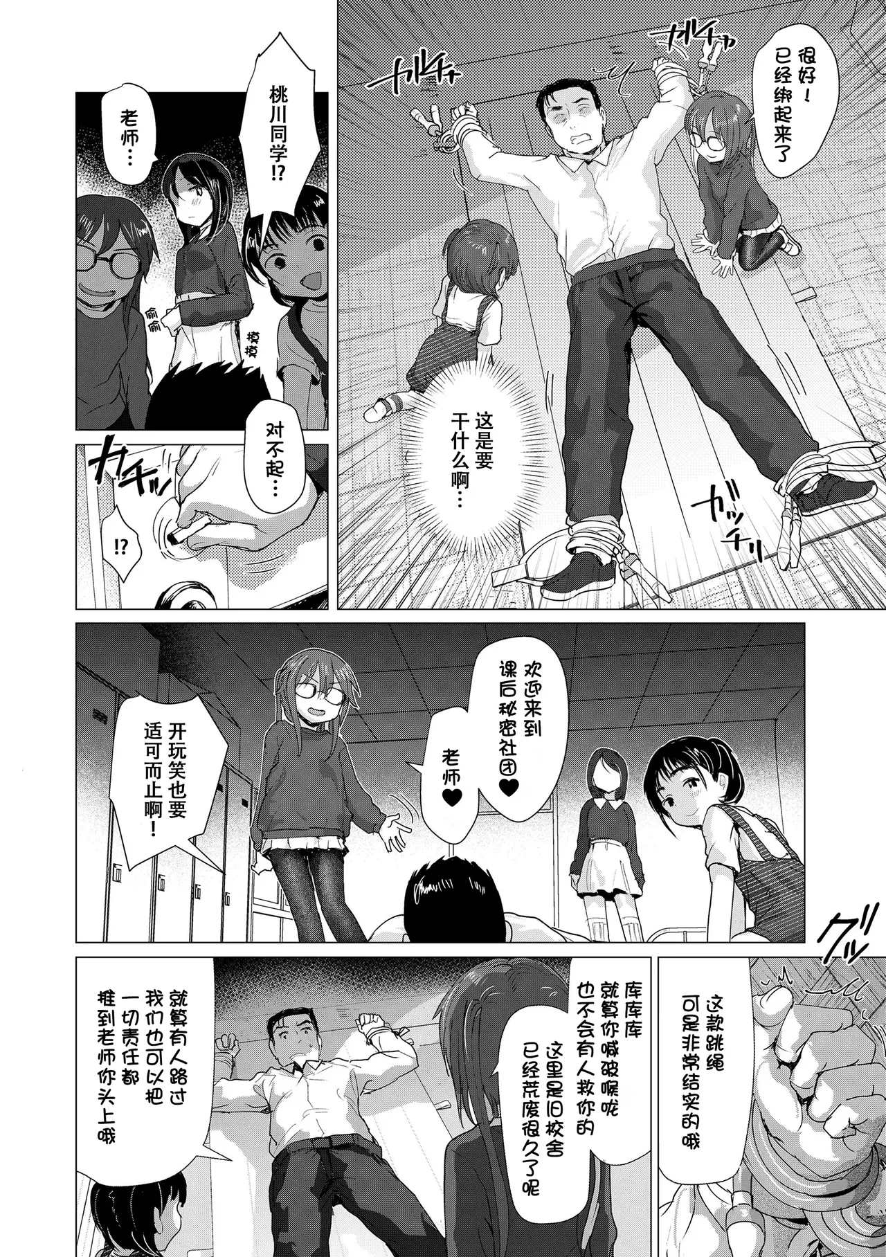 Sawatte Mitai? | Do You Wanna Touch? page 9 full