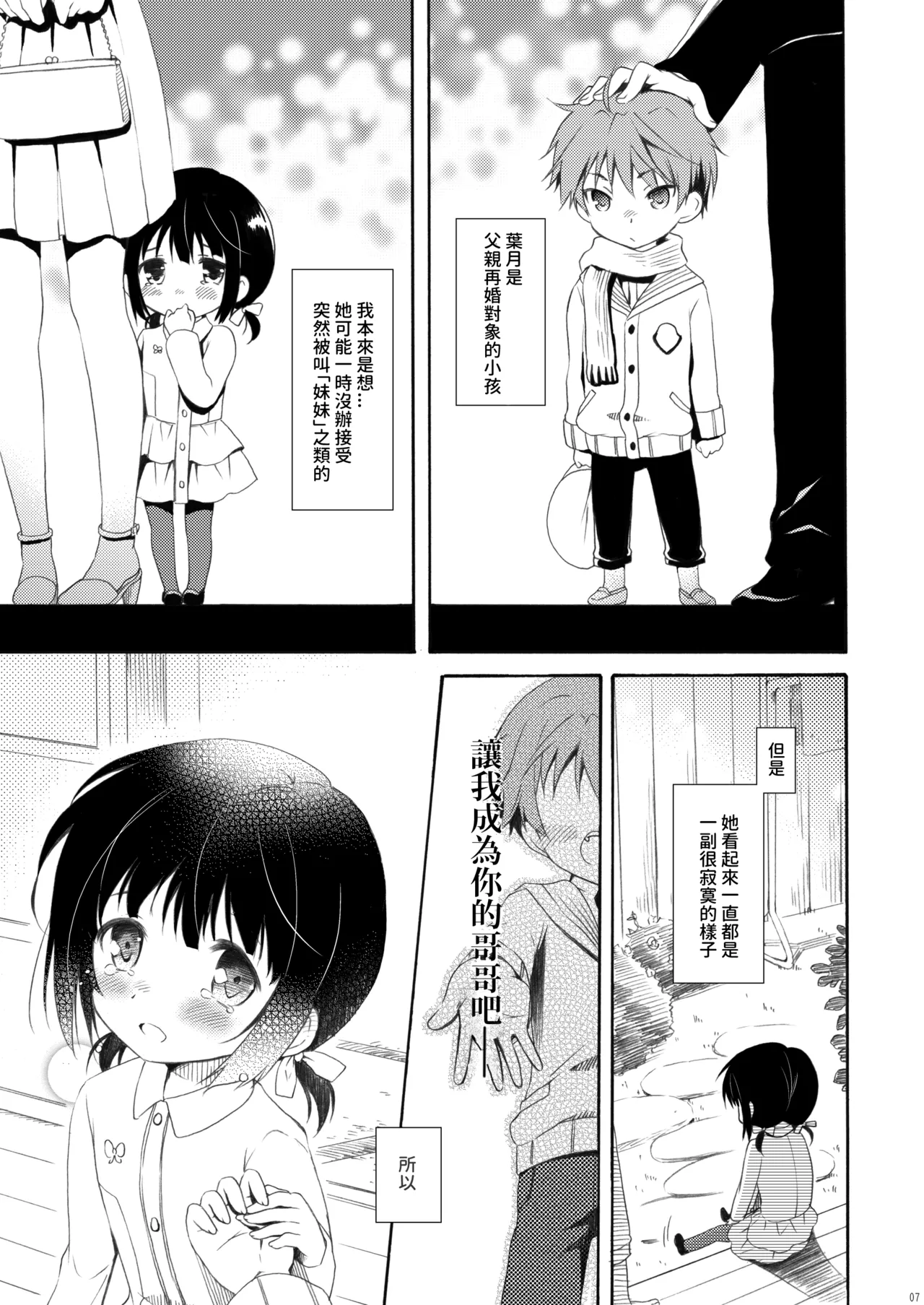 Shunka - Watashi to Ani no Natsuyasumi page 6 full