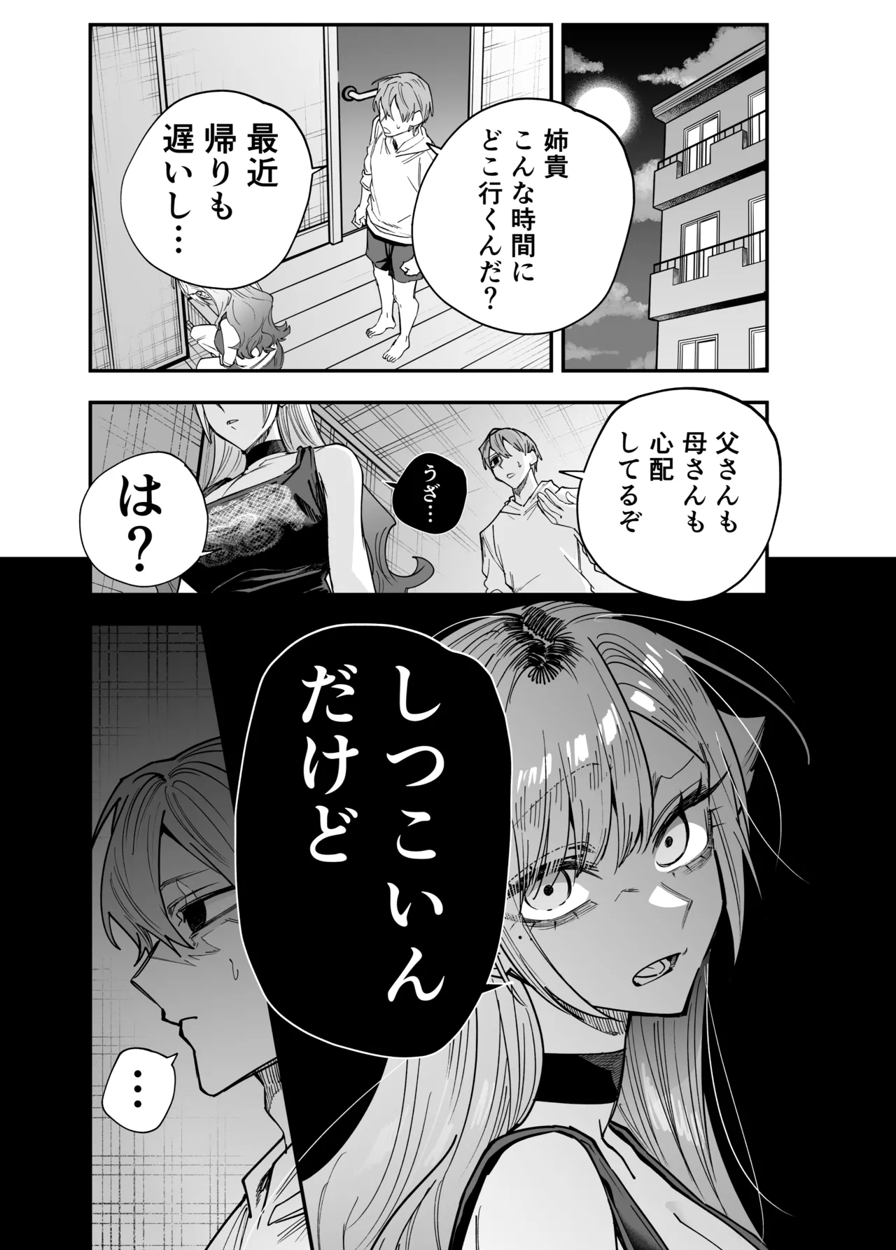 生意気なギャル姉を『俺なりの方法』で分からせる話 page 2 full