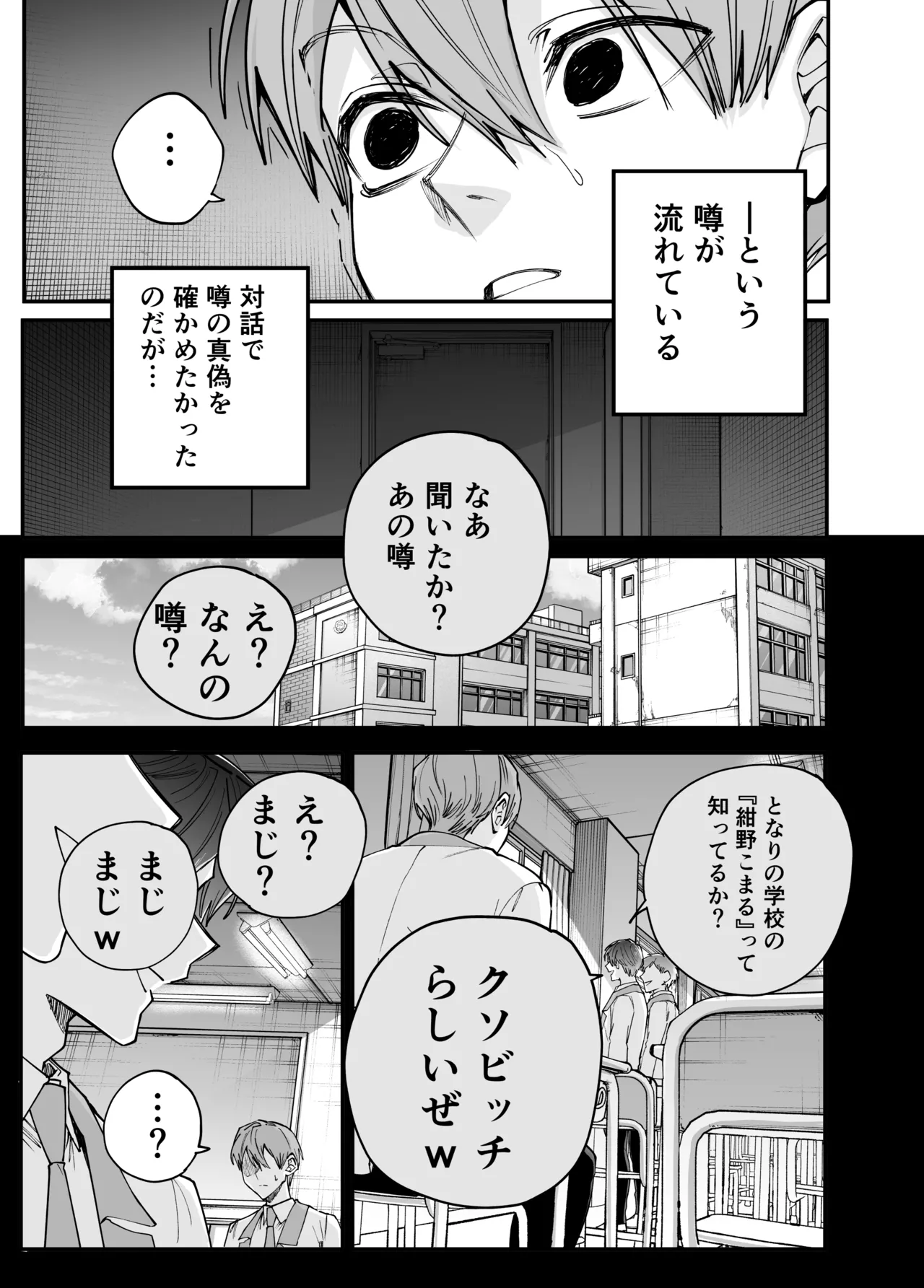 生意気なギャル姉を『俺なりの方法』で分からせる話 page 4 full