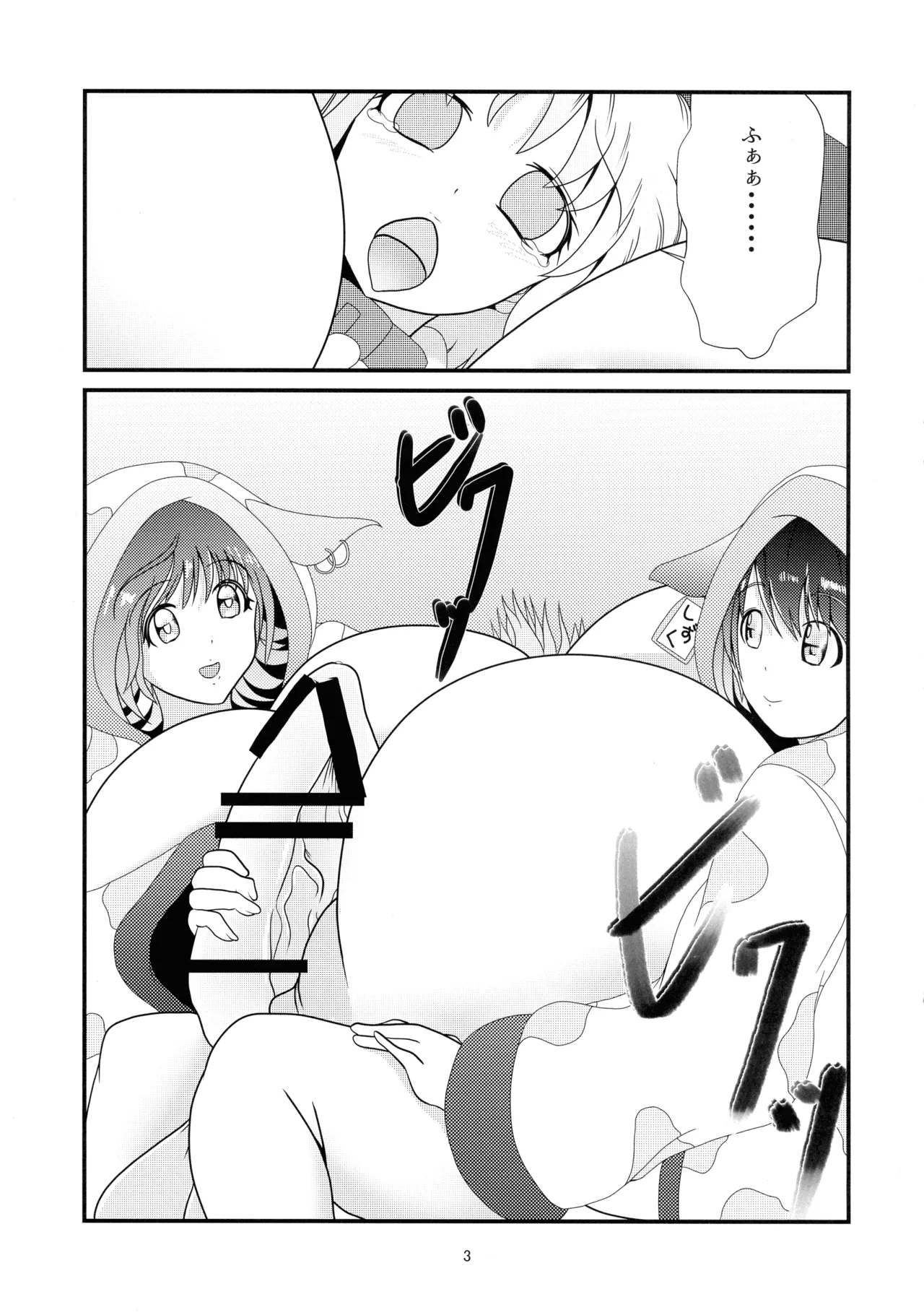 Ochichiyasan No Nichijou page 5 full