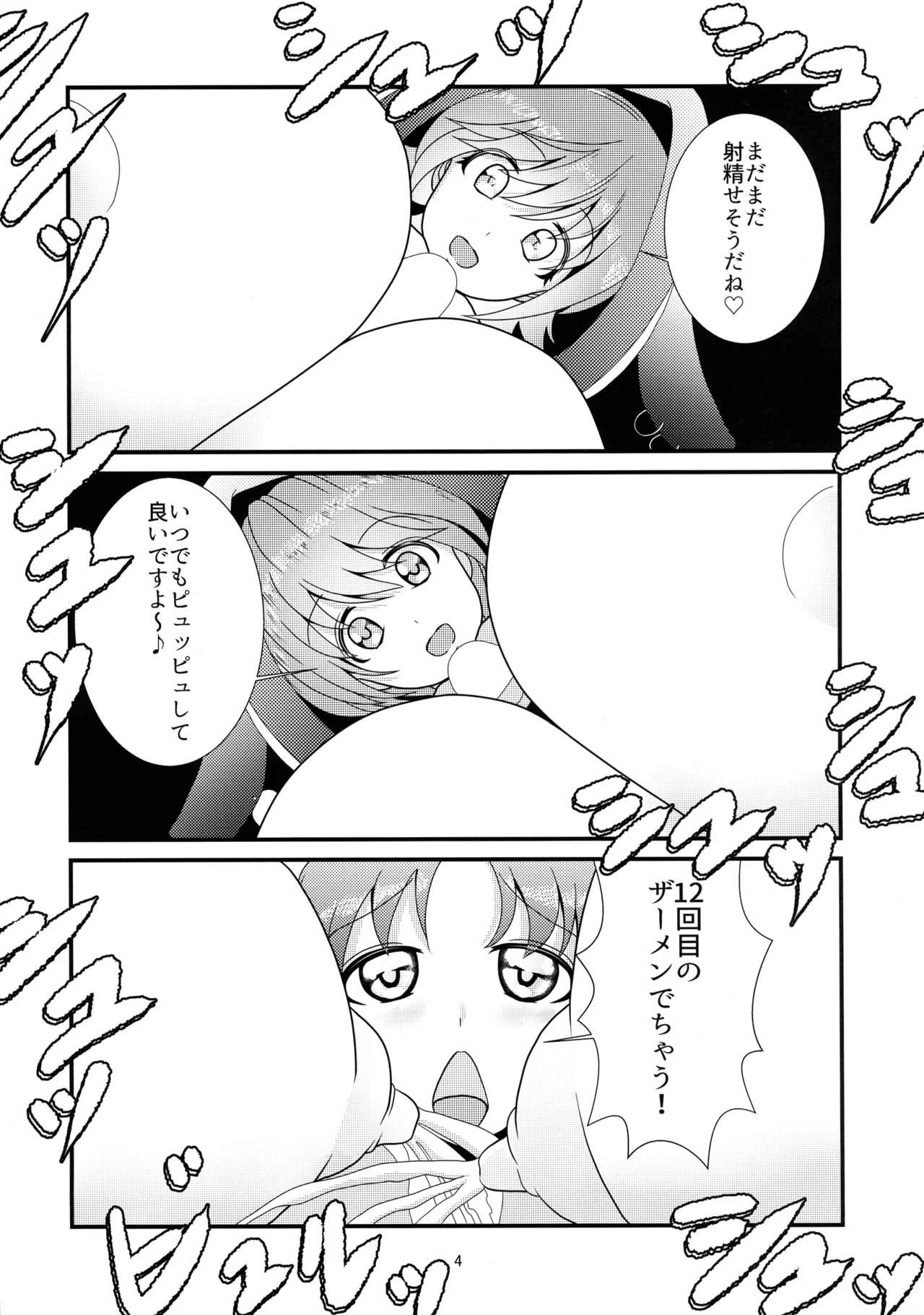 Ochichiyasan No Nichijou page 6 full
