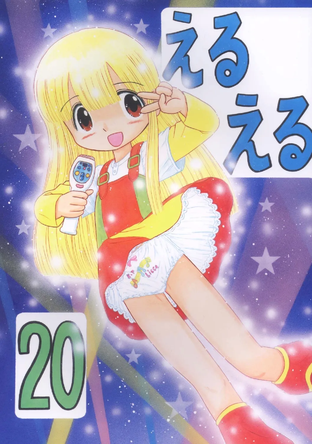 Eru Eru 20 page 1 full