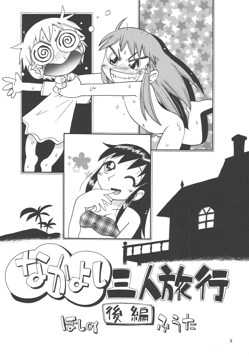 Eru Eru 20 page 4 full